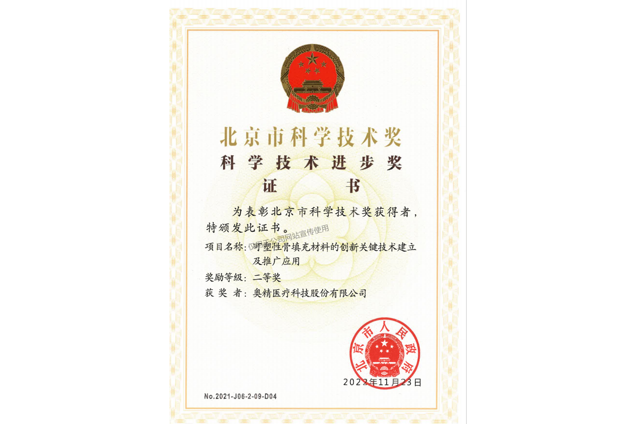 北京市科学技术进步奖 二等奖 北京市科学技术进步奖 二等奖