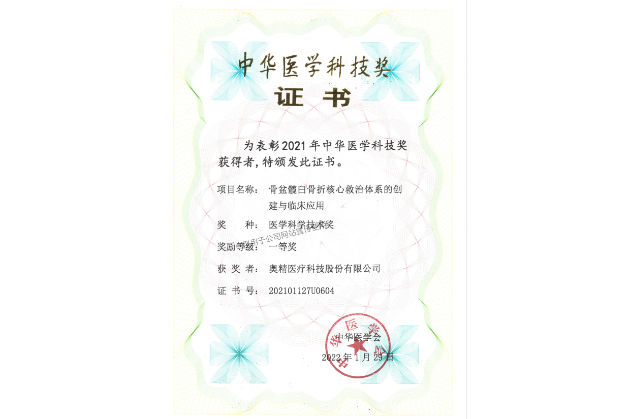 中华医学科技奖证书 中华医学科技奖证书