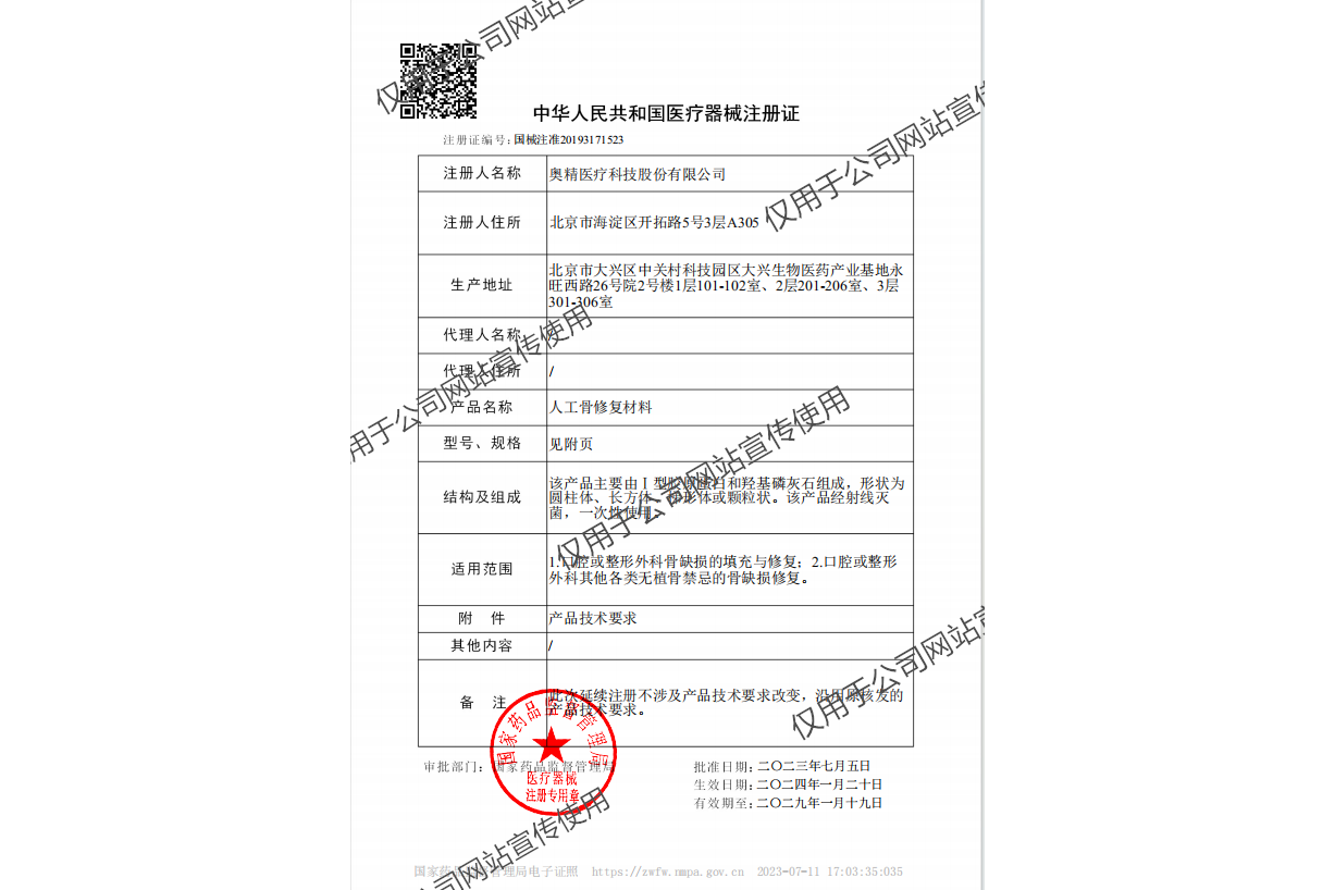 齿贝注册证 齿贝注册证