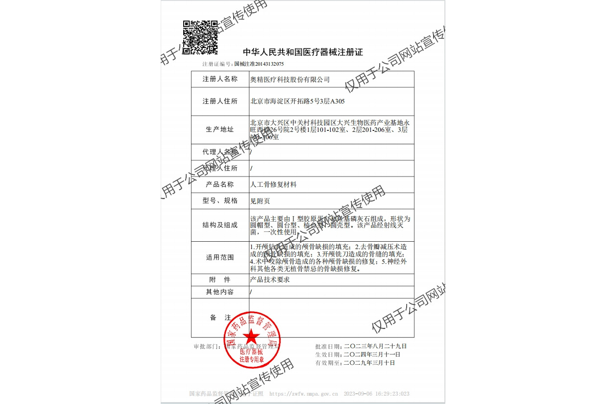 颅瑞注册证 颅瑞注册证